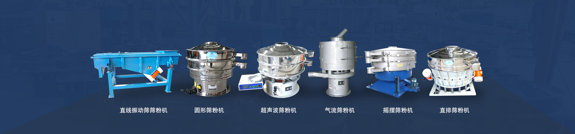 可以篩分一定目數(shù)范圍類(lèi)的粉狀物料，篩分精度高達(dá)98%，密封除塵