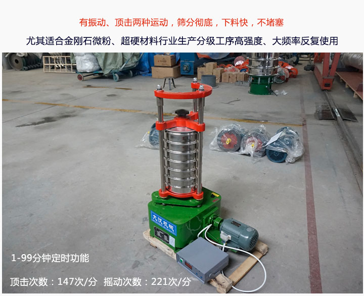 頂擊式標(biāo)準(zhǔn)振篩機(jī)特點