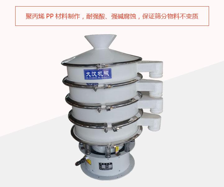 塑料振動篩耐腐蝕、篩分物料不會變質(zhì)