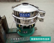 振動篩粉機選型技巧大分析！